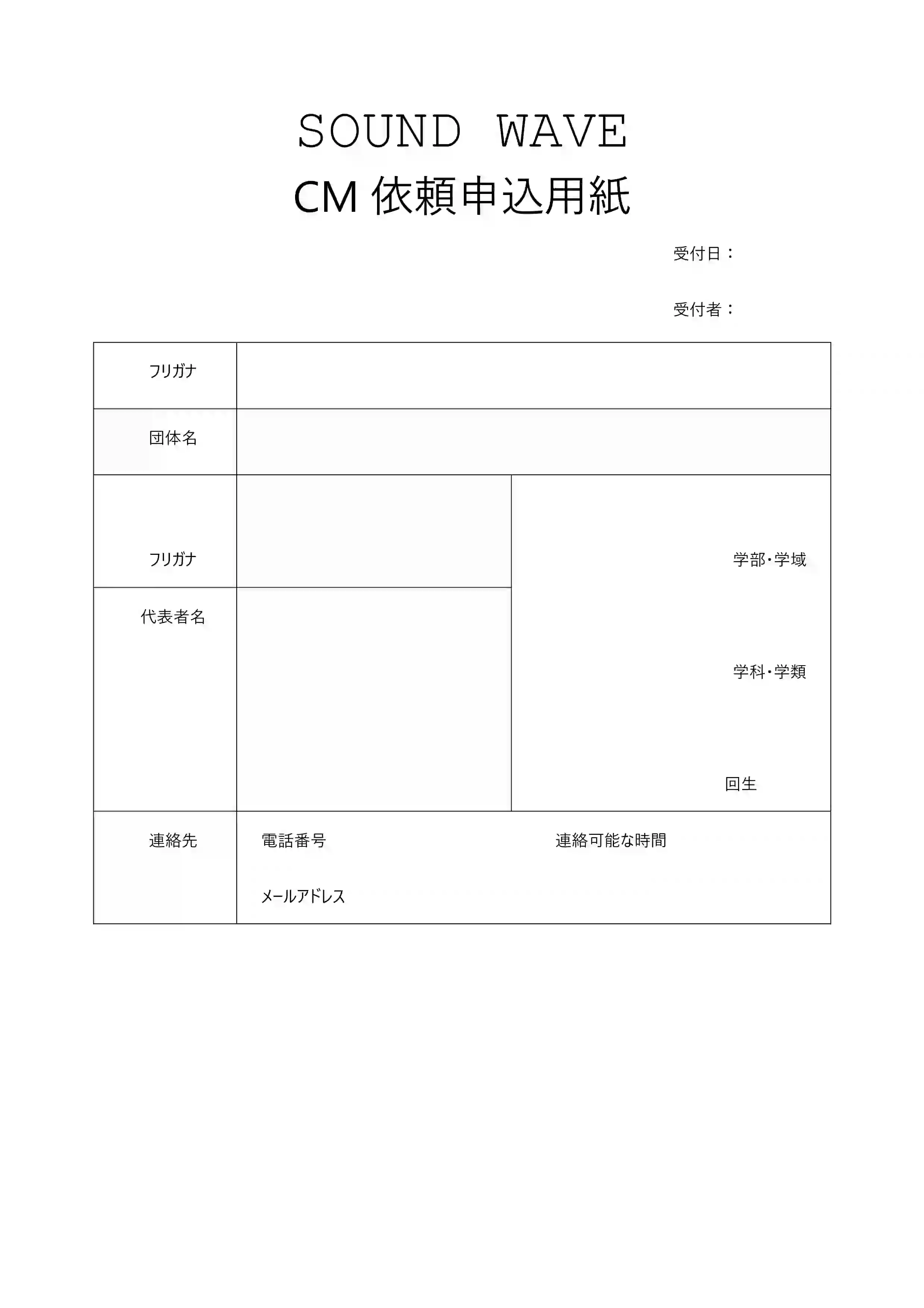 SWCM申込用紙